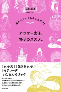 「アラサー女子、悟りのススメ。」